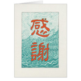 Cartão Gratitude chinesa