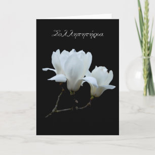 Cartão Greek sympathy card with white magnolias