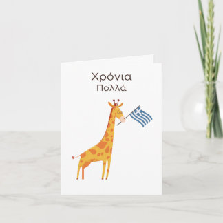 Cartão Grego de Birthday Card - Χ aplicável ό prolongada 