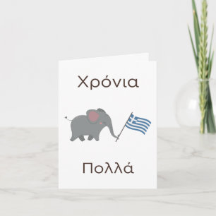 Cartão Grego de Birthday Card - Χ aplicável ό prolongada