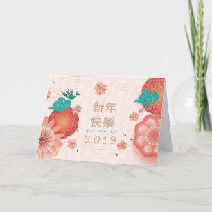 Cartão Happy Chinese New Year Spring Flowers Decoration