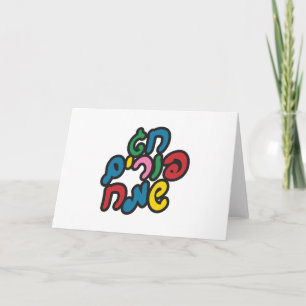 Cartão Hebraico Feliz Purim