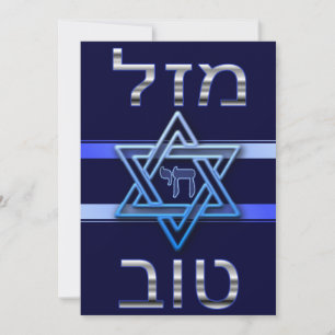 Cartão Hebraico Mazal Tov em Prata sobre azul