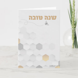 Cartão Hebraico Shana Tova. Rosh Hashanah Card