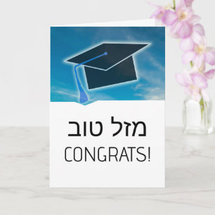 Cartão Hebrew Mazel Tov Parabéns Graduação