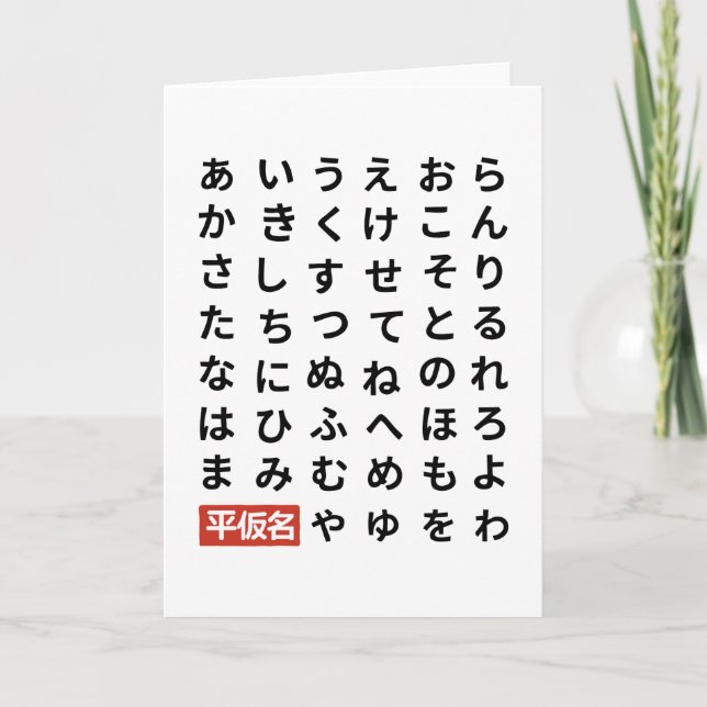 Cartão Hiragana (Frente)