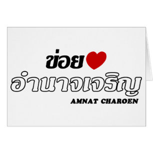Cartão I Heart (Love) Amnat Charoen, Isan, Tailândia