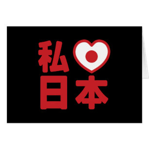 Cartão I Heart [Love] Japan 日 本 [Nihon / Nippon]