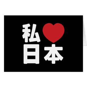 Cartão I Heart [Love] Japan 日 本 [Nihon / Nippon]