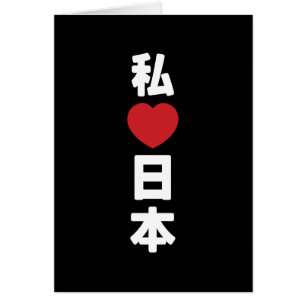 Cartão I Heart [Love] Japan 日 本 [Nihon / Nippon] Card