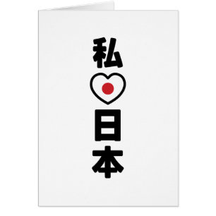 Cartão I Heart [Love] Japan 日 本 [Nihon / Nippon] Card