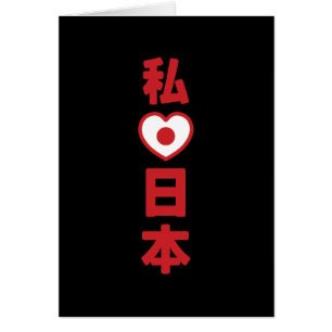 Cartão I Heart [Love] Japan 日 本 [Nihon / Nippon] Card