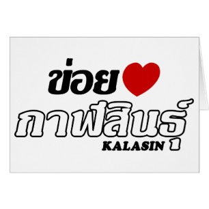 Cartão I Heart (Love) Kalasin, Isan, Tailândia