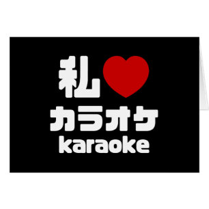 Cartão I Heart [Love] Karaoke カ ラ オ ケ // Nihongo Japonês