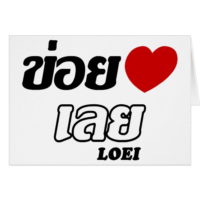 Cartão I Heart (Love) Loei, Isan, Tailândia (Frente Horizontal)