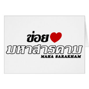 Cartão I Heart (Love) Maha Sarakham, Isan, Tailândia