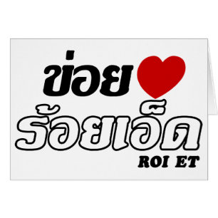 Cartão I Heart (Love) Roi Et, Isan, Tailândia