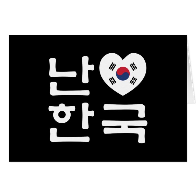 Cartão I Heart [Love] South Korea / Hangul coreano Script (Frente Horizontal)