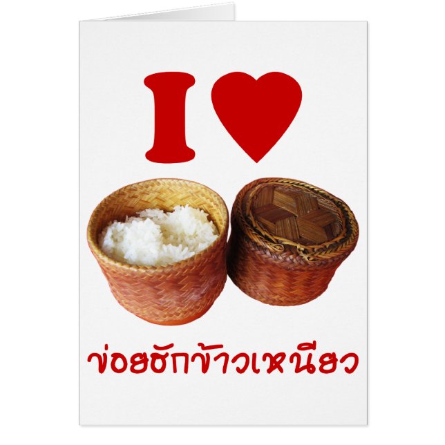 Cartão I Heart [Love] Sticky Rice [Khao Niao] - Tailandês (Frente)