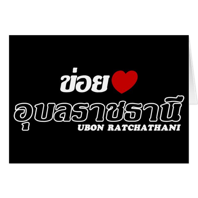 Cartão I Heart (Love) Ubon Ratchathani, Isan, Tailândia (Frente Horizontal)