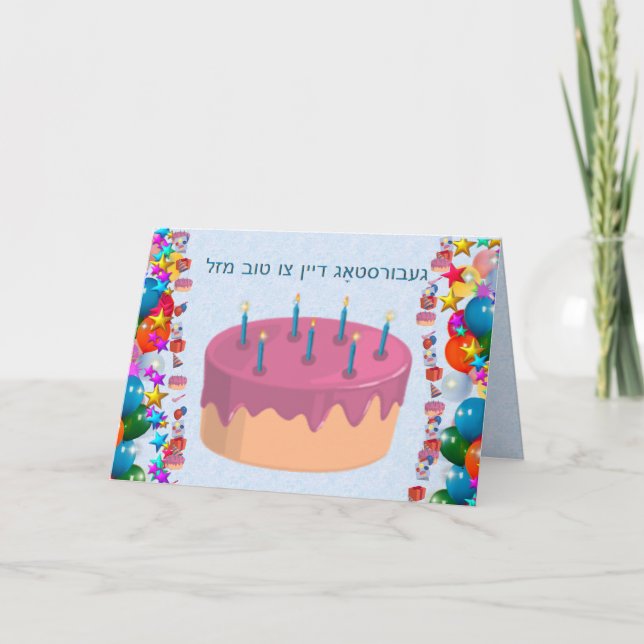 Cartão iídiche (Frente)