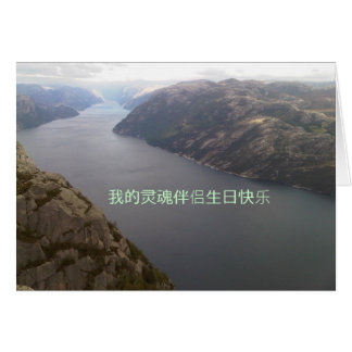 CARTÃO IMG00079-20100910-1505, 我的灵魂伴侣生日快乐