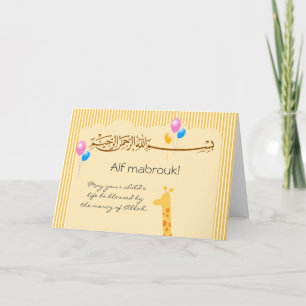 Cartão Islam Aqiqah birth congratulation baby card