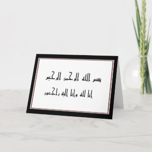 Cartão Islamic condolences sympathy inna lillah
