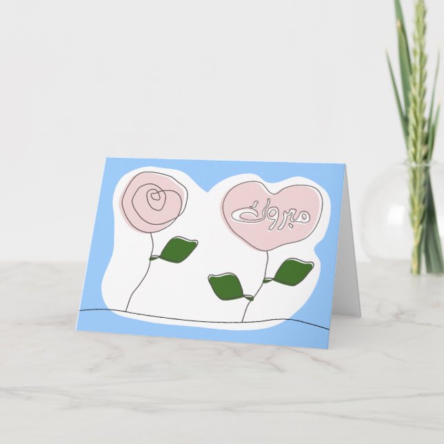 Cartão islâmico do mabruk do noivado do casamento (Frente)