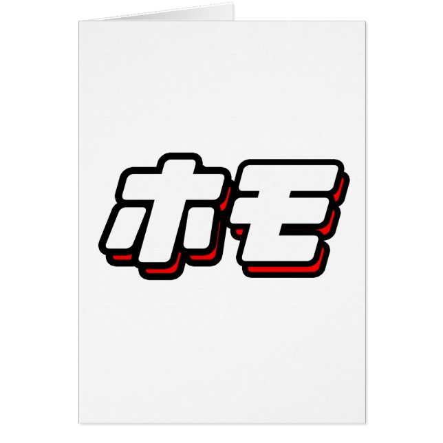 Cartão Japonês para o homo (Frente)