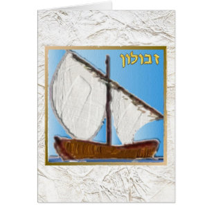 Cartão Judaica 12 Tribos De Arte Zebulun Israel