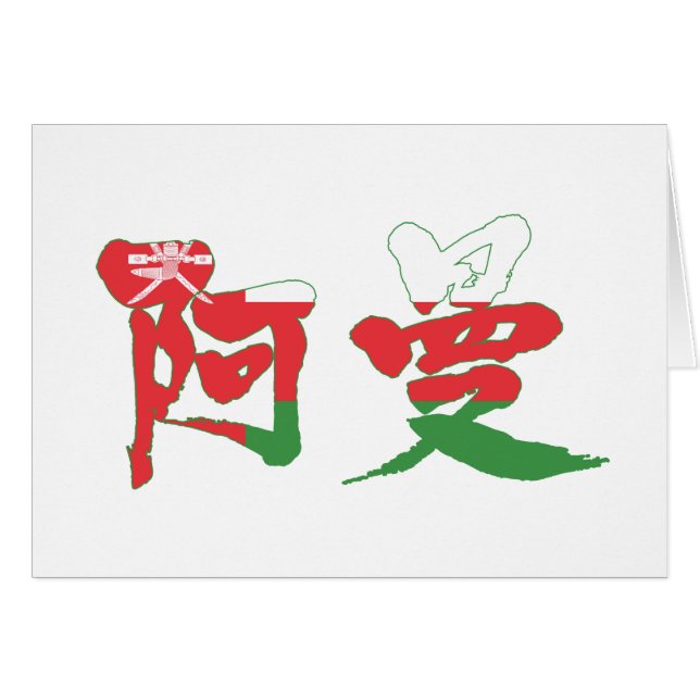 Cartão [Kanji] Omã (Frente Horizontal)