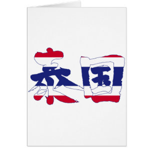 Cartão [Kanji] Tailândia