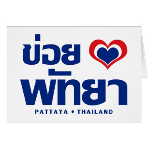 Cartão Khoi Huk (I Heart / Love) Pattaya© Tailândia