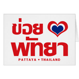 Cartão Khoi Huk (I Heart / Love) Pattaya© Tailândia