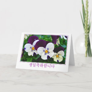 Cartão Korean purple and white pansy birthday card