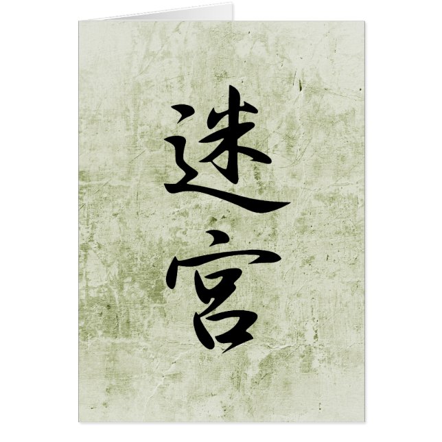 Cartão Labirinto - Meikyuu (Frente)