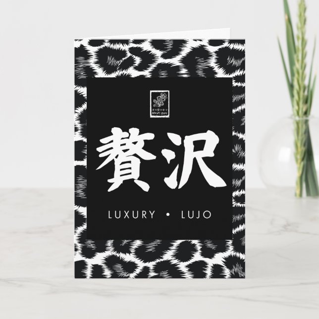 Cartão Luxury. Lujo. 贅沢. (Frente)