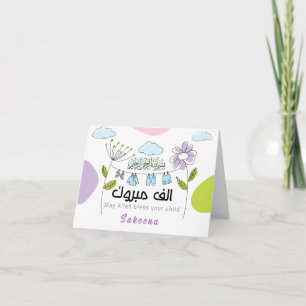 Cartão Mabrook Aqeeqah Mubarak - Bebê Islâmico Novo