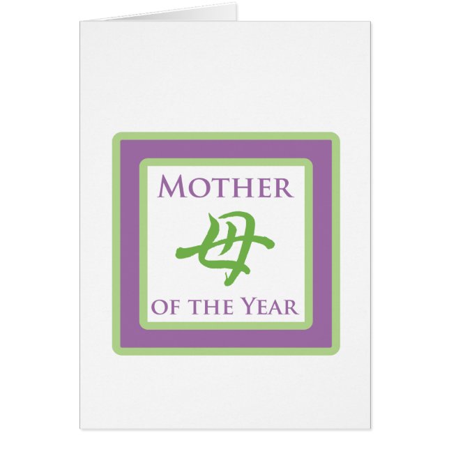 Cartão Mãe do Ano (Frente)