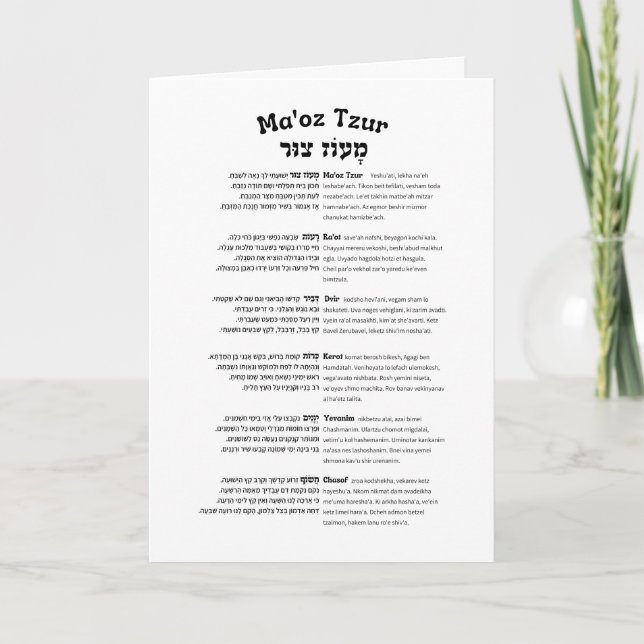 Cartão Maoz Tzur Hanukkah Cheio de Música Hebraico e Tran (Frente)