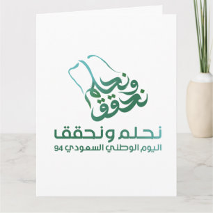 Cartão Marca Arábia Saudita - Pequeno Saco Presente