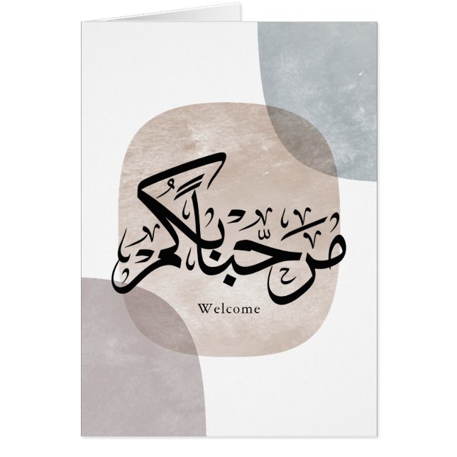 Cartão Marhaba Welcome Arabic Calligraphy Wall Art  (Frente)