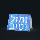 CARTÃO MAZEL TOV BAR BAT MITZVAH ט ו ב PERSONALIZADOR<br><div class="desc">Design de aquarela feita à mão. Adicione seu próprio texto à frente ou dentro da placa. Para mais designs e cores, verifique meu compro! Ou me avise se quiser algo personalizado. Também tenho papel de empacotamento e convites e, claro, versões de Bar e Bat Mitzvah! Pergunte se não encontra o...</div>