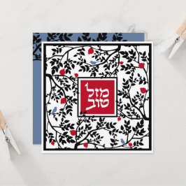Cartão Mazel Tov Hebrew Papel Cortado Pássaros e Sucursai