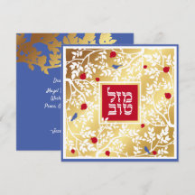 Mazel Tov Hebrew Papel Dourado Cortado Pássaros e 