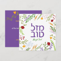 Mazel Tov Hebrew Script Judaico Whimsical Floral