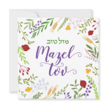 Mazel Tov Jewish Script Hebrew Whimsical Floral