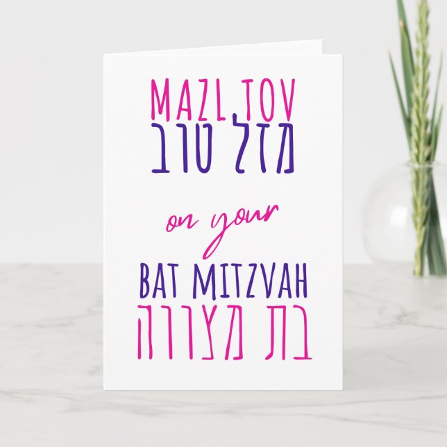 Cartão Mazl Tov no seu Bat Mitzvah Hebraico a rosa (Frente)