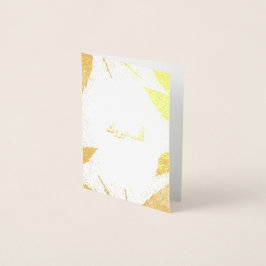 Cartão Metalizado أ ل ف م ر ب ك و Alf Mabrook